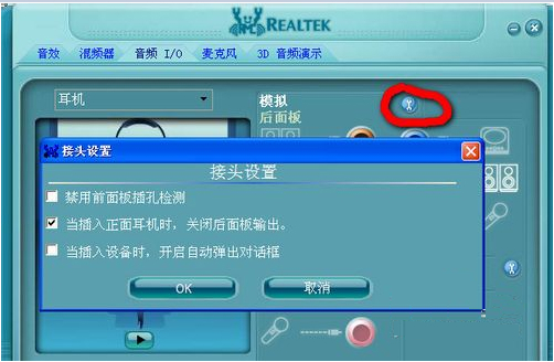 realtek高清晰音频管理器下载