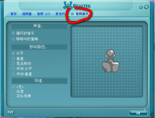 realtek高清晰音频管理器免费下载