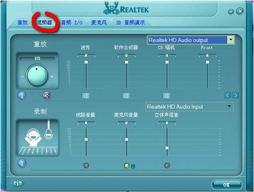 realtek高清晰音频管理器下载