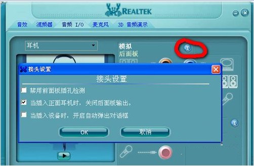 Realtek高清音频管理器(Realtek HD audio)|天然软件园