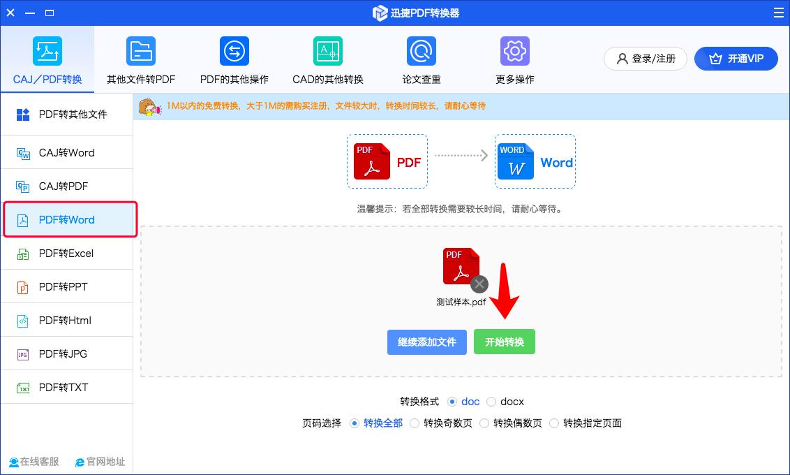 迅捷PDF转换器 For Mac1.2.6