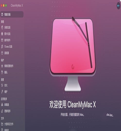 CleanMyMac X4.0.5|天然软件园