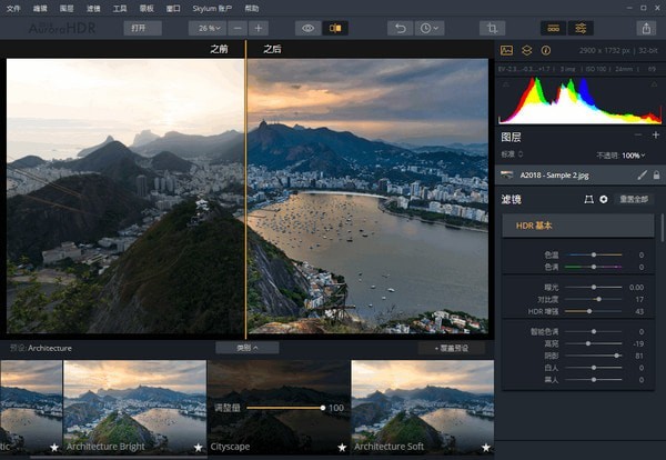 图片[8]|Aurora HDR 2019(HDR图像处理工具)1.0.0|天然软件园