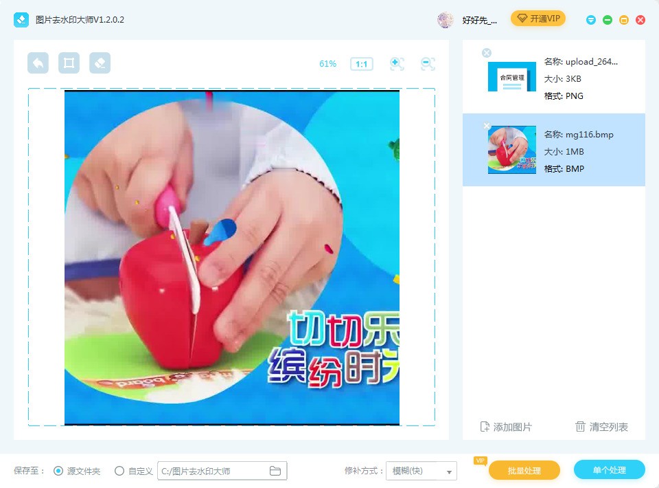图片[6]|图片去水印大师2.0.0.4|天然软件园