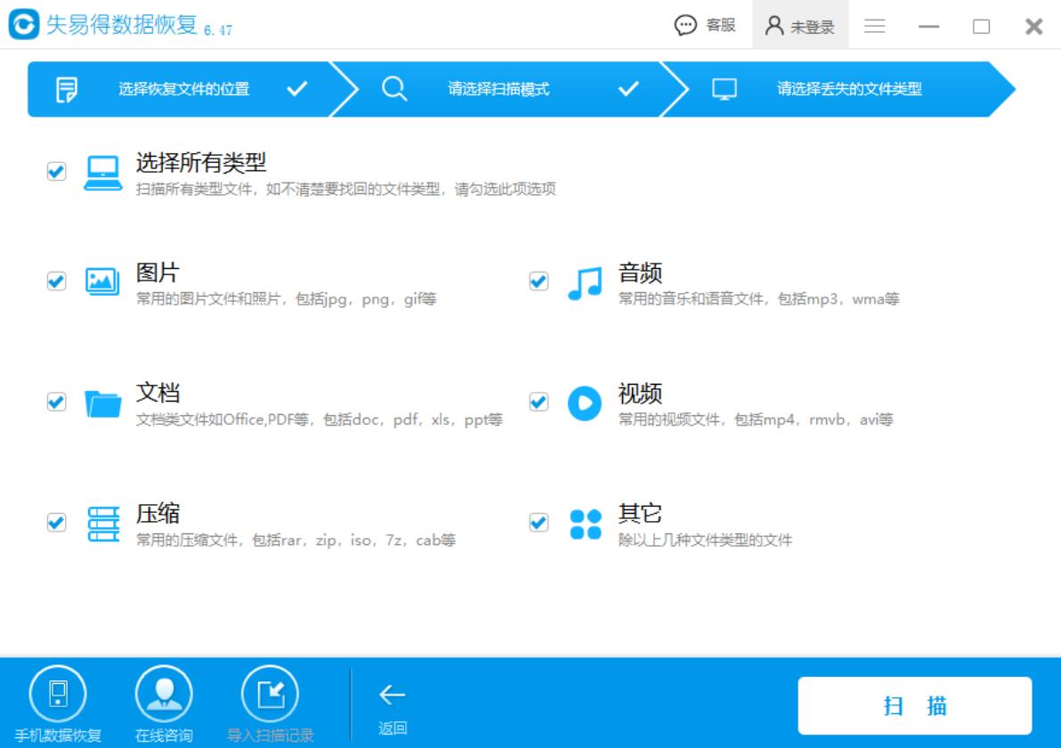 图片[6]|失易得数据恢复7.0.1.1|天然软件园