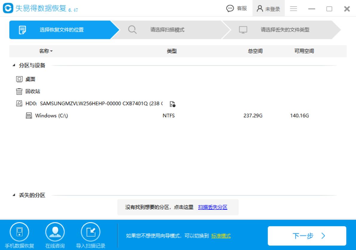 图片[8]|失易得数据恢复7.0.1.1|天然软件园