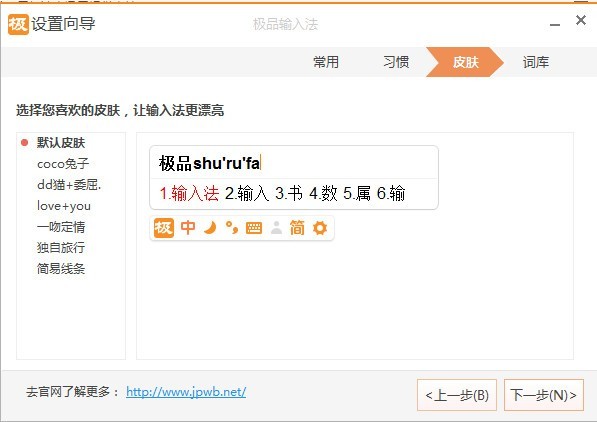 图片[5]|极品输入法2.2.1|天然软件园