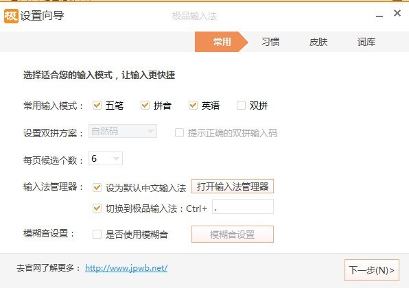 图片[4]|极品输入法2.2.1|天然软件园