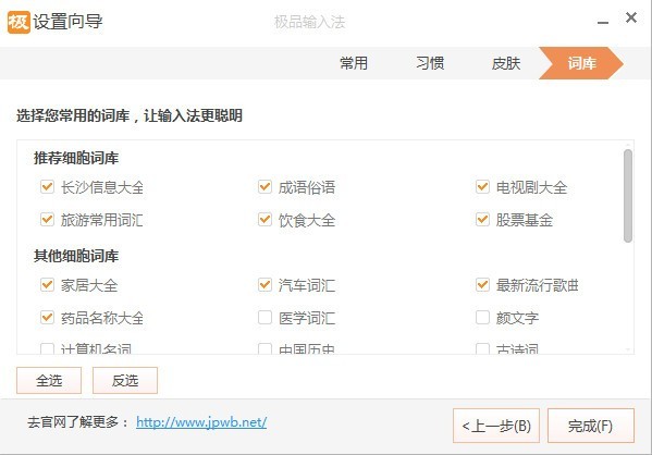 图片[6]|极品输入法2.2.1|天然软件园