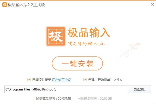 图片[2]|极品输入法2.2.1|天然软件园