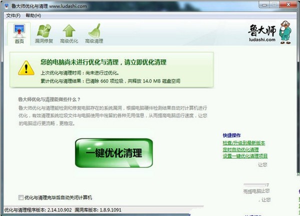 图片[6]|鲁大师老版本2.68经典版|天然软件园