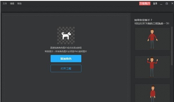 图片[2]|万彩骨骼大师2.4.703|天然软件园