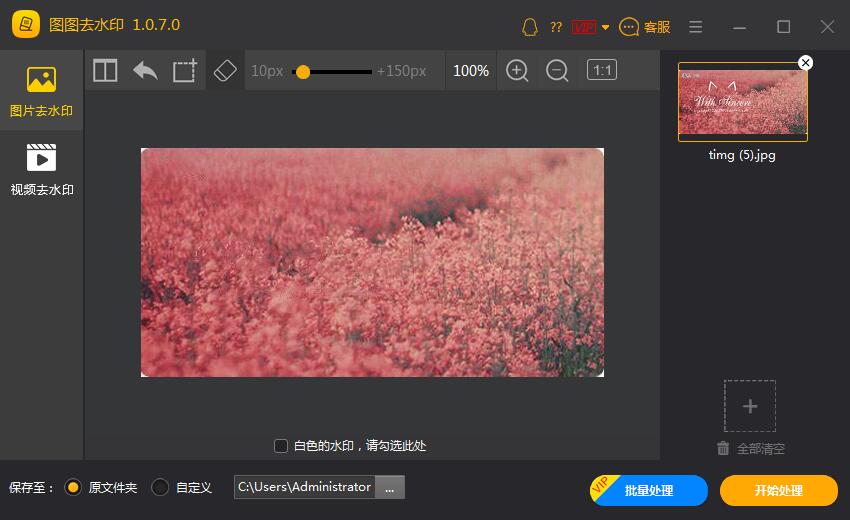 图片[8]|图图水印管家2.1.7|天然软件园