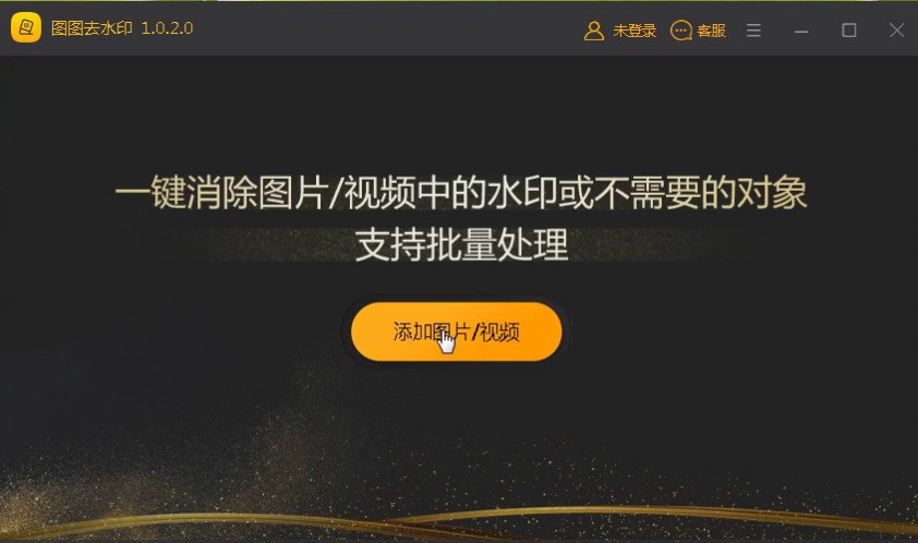 图片[10]|图图水印管家2.1.7|天然软件园