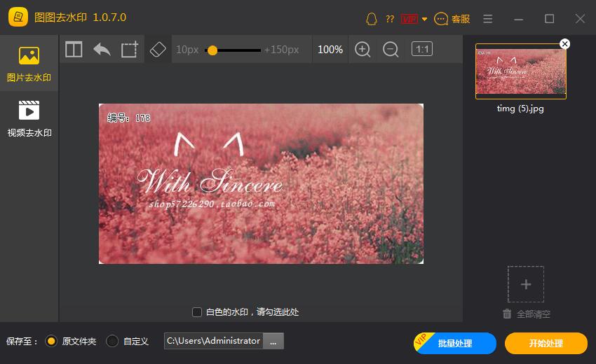 图片[7]|图图水印管家2.1.7|天然软件园