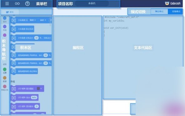 Codecraft编程教育工具2.6.4.25|天然软件园