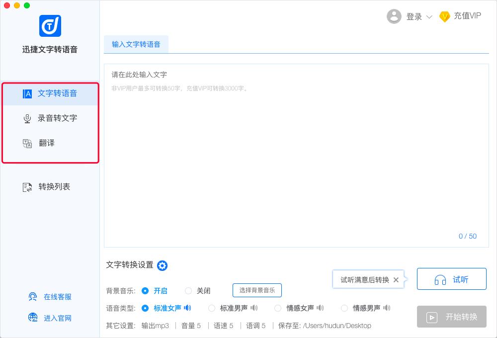 图片[3]|迅捷文字转语音 For Mac8.7.4|天然软件园