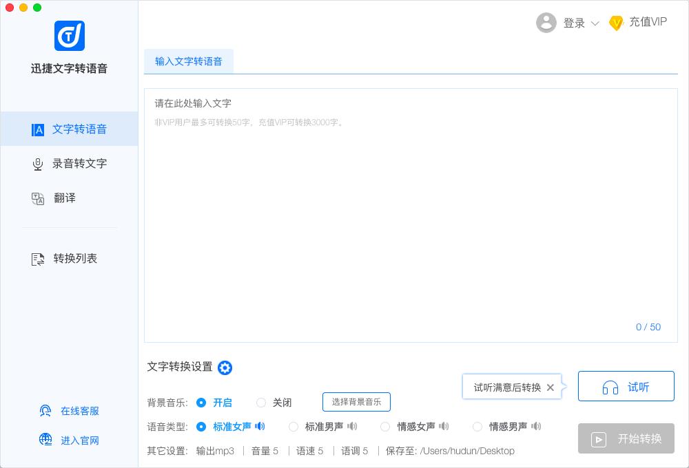 图片[2]|迅捷文字转语音 For Mac8.7.4|天然软件园