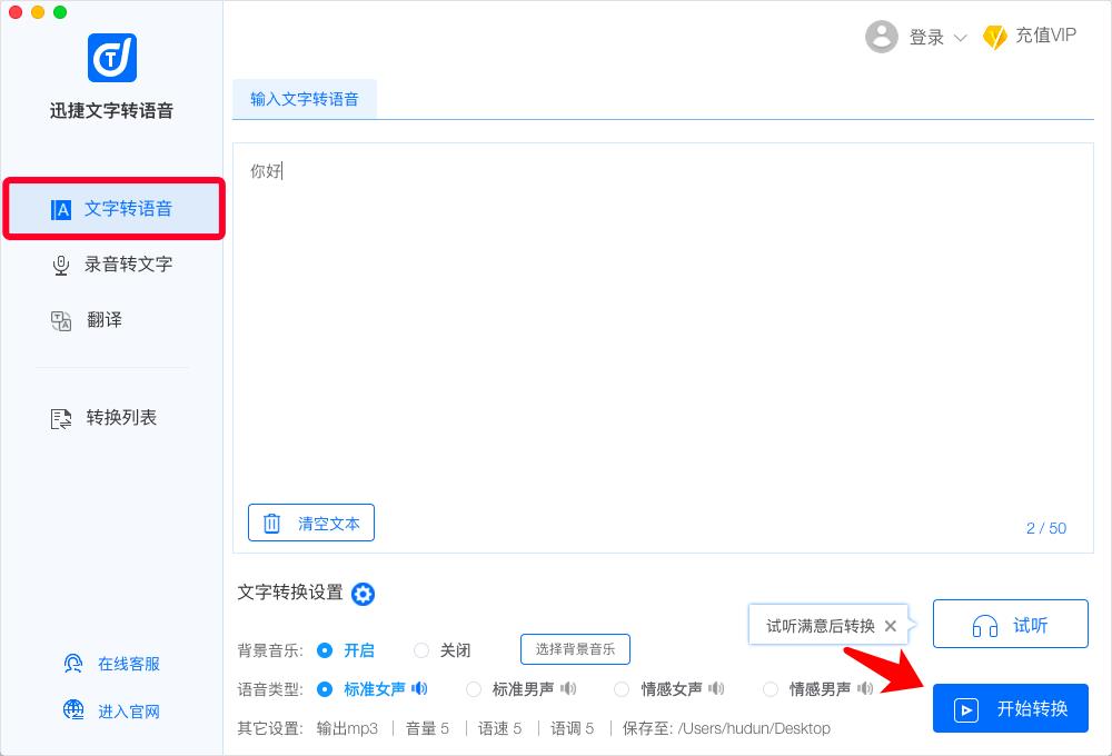 图片[4]|迅捷文字转语音 For Mac8.7.4|天然软件园