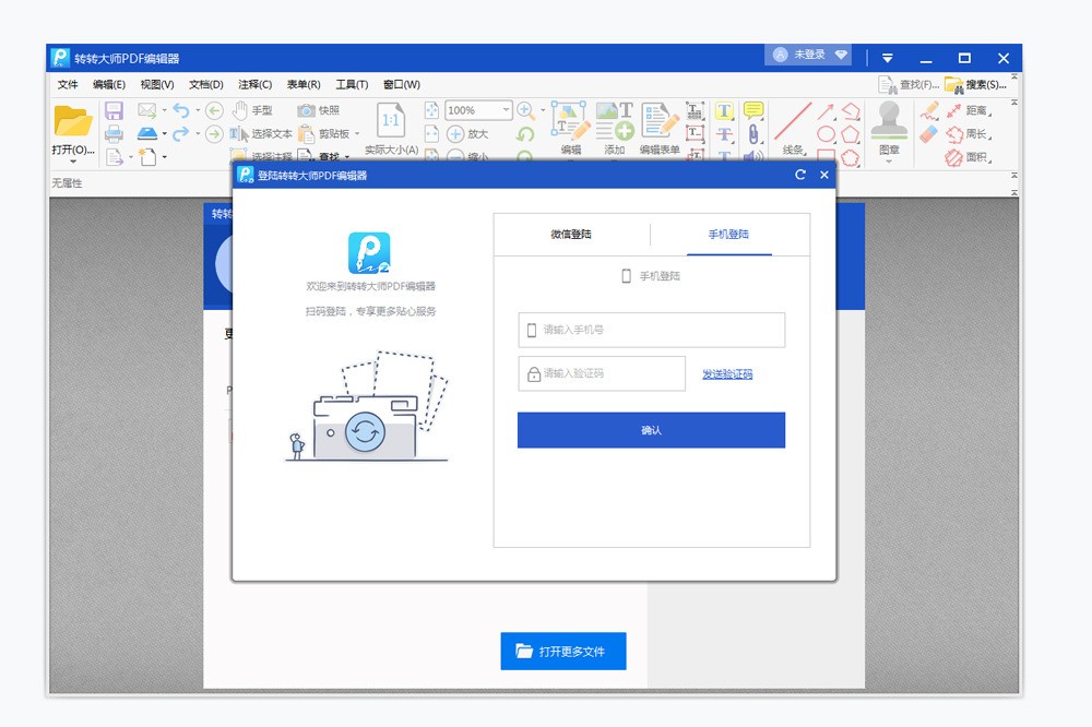 转转大师PDF编辑器2.0.7.1|天然软件园