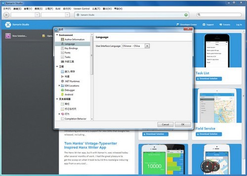 xamarin studio for windows(集成开发环境)|天然软件园