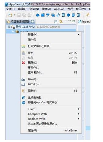 图片[6]|appcan开发环境|天然软件园