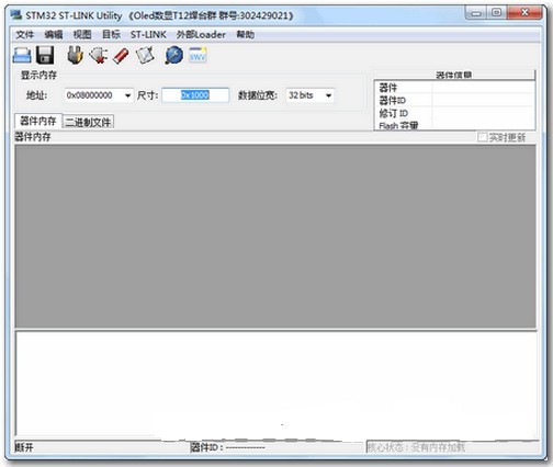 ST-LINK Utility3.1.0|天然软件园