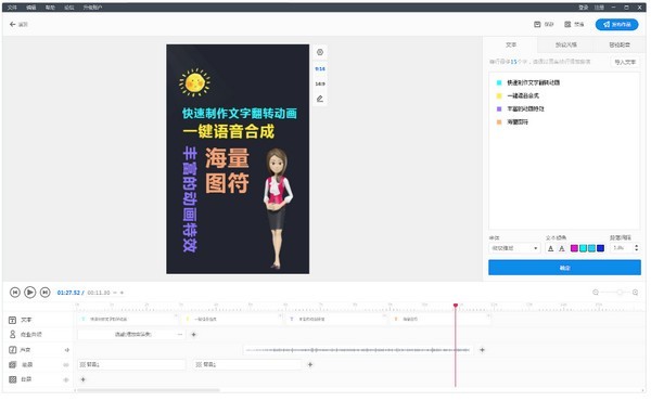 万彩字影大师2.6.5|天然软件园