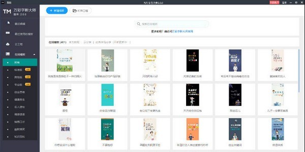 图片[4]|万彩字影大师2.6.5|天然软件园