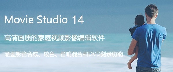 图片[18]|Vegas Movie Studio17.0|天然软件园