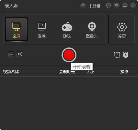 图片[2]|录大咖5.0.0|天然软件园
