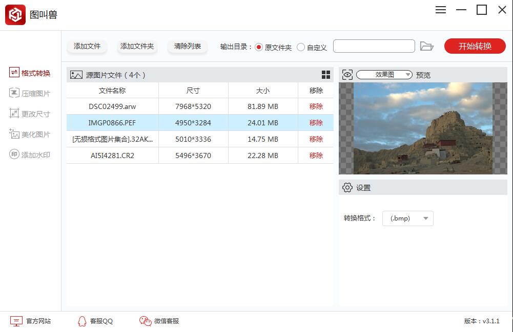 图片[8]|图叫兽3.2.5|天然软件园
