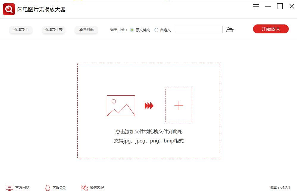 图片[6]|闪电图片无损放大软件4.2.4|天然软件园