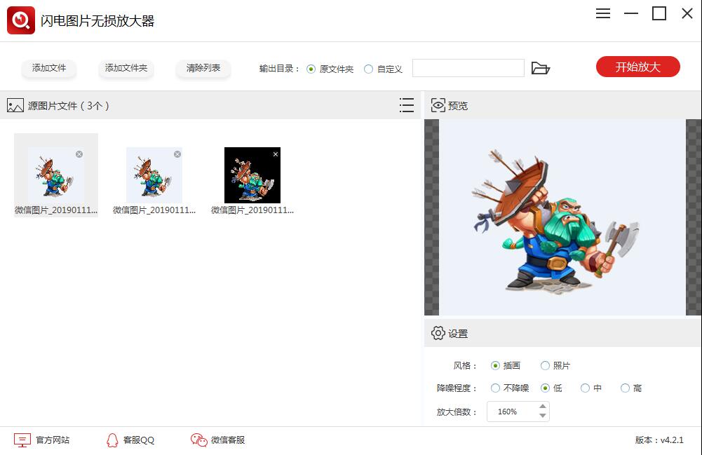 图片[5]|闪电图片无损放大软件4.2.4|天然软件园