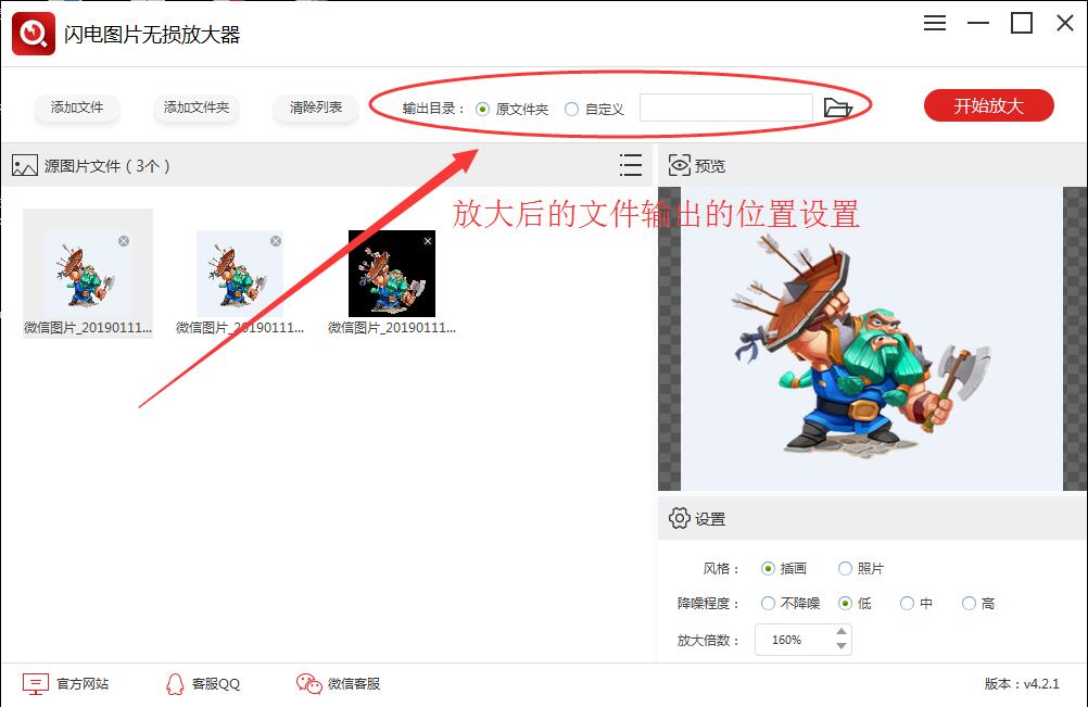 图片[4]|闪电图片无损放大软件4.2.4|天然软件园