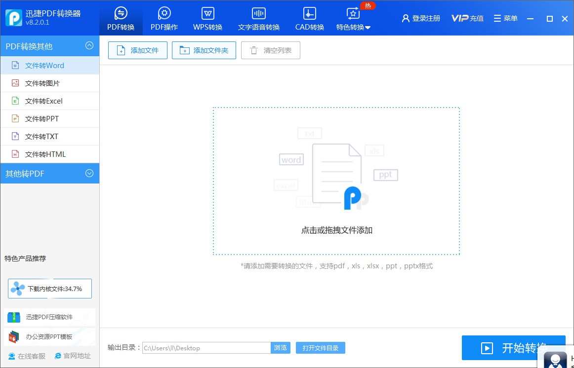 迅捷PDF转换器1.7.9
