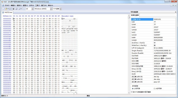 十六进制编辑器(HxD)2.1.0|天然软件园