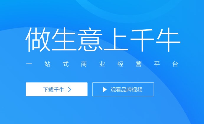 千牛 阿里旺旺卖家版官方下载 9.33.03N|天然软件园
