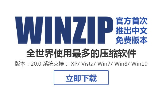 WinZip中文版26.0|天然软件园
