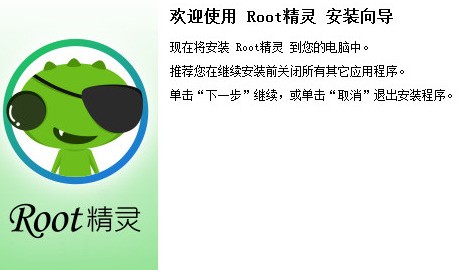 ROOT精灵PC版3.2.0|天然软件园