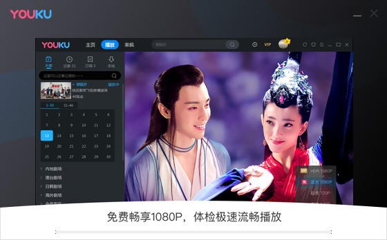 图片[10]|优酷视频播放器9.2.60.1001|天然软件园