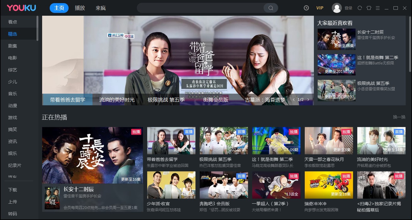 图片[7]|优酷视频播放器9.2.60.1001|天然软件园