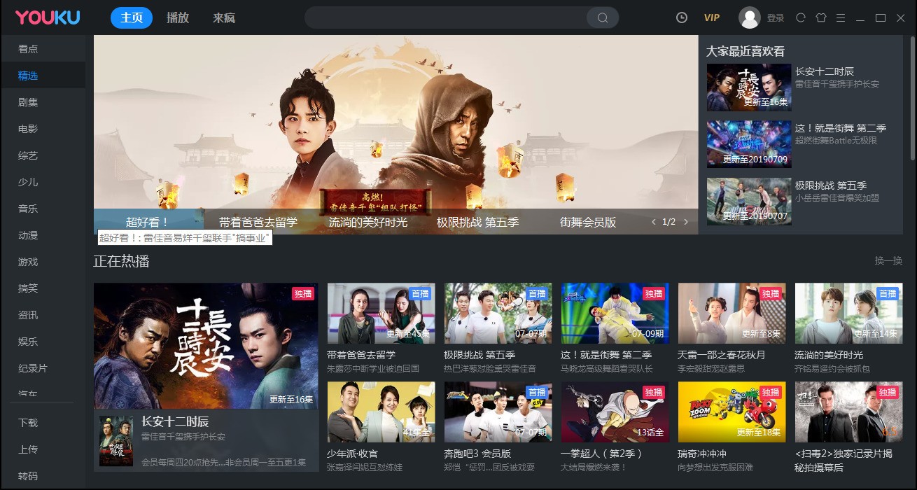 图片[8]|优酷视频播放器9.2.60.1001|天然软件园