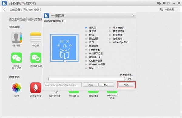 图片[2]|开心手机恢复大师3.8.40|天然软件园