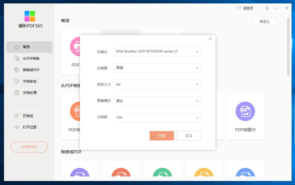 图片[2]|福昕PDF3652.8.1101.325|天然软件园