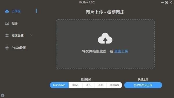 图片[2]|PicGo图片上传工具2.3.0.48|天然软件园