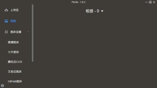 PicGo图片上传工具2.0.3|天然软件园