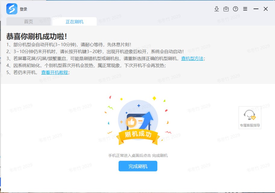 图片[10]|秒懂手机（线刷宝）1.2.9|天然软件园