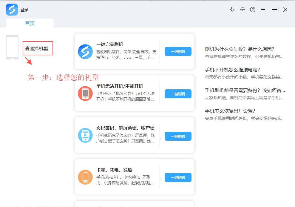 图片[7]|秒懂手机（线刷宝）1.2.9|天然软件园