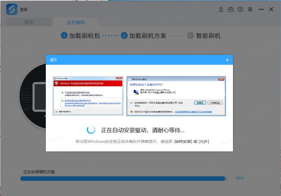 图片[6]|秒懂手机（线刷宝）1.2.9|天然软件园